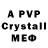 APVP кристаллы azadoota