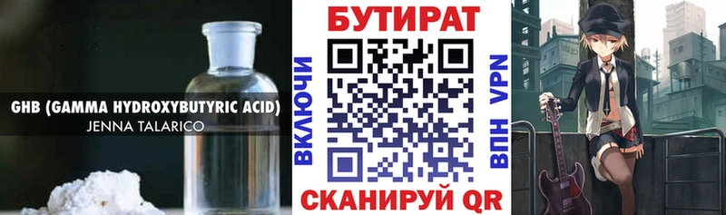 Бутират 99%  Саянск 