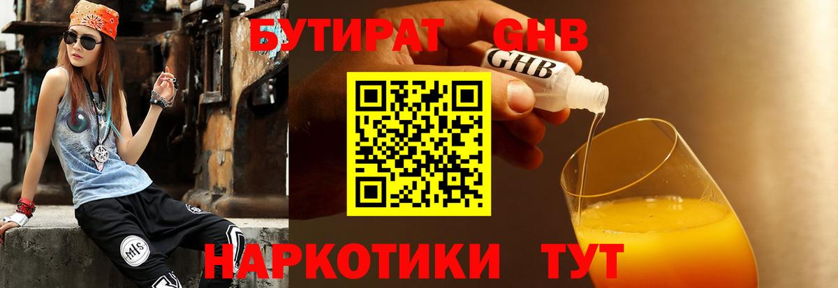 БУТИРАТ 99% Саянск