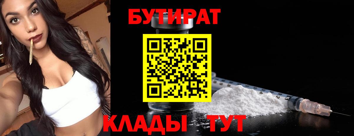 Саянск  Бутират оксибутират  Вход с VPN 