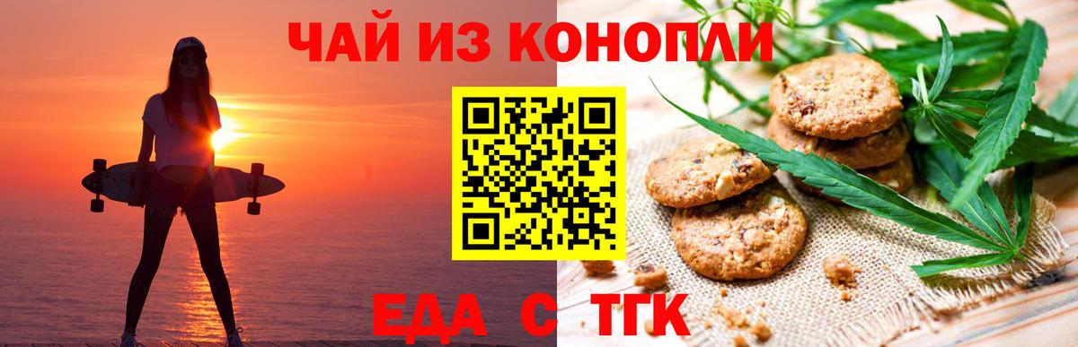 Печенье с ТГК марихуана  Вход с VPN  Саянск 
