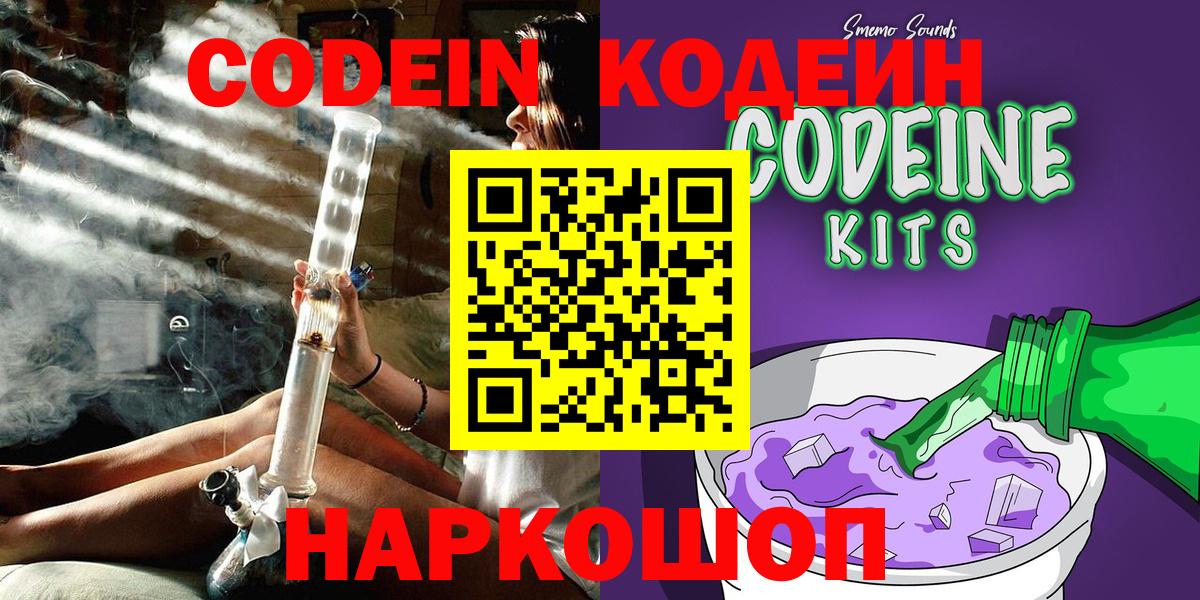 Саянск  Codein напиток Lean (лин)  Codein Purple Drank  Вход с VPN 