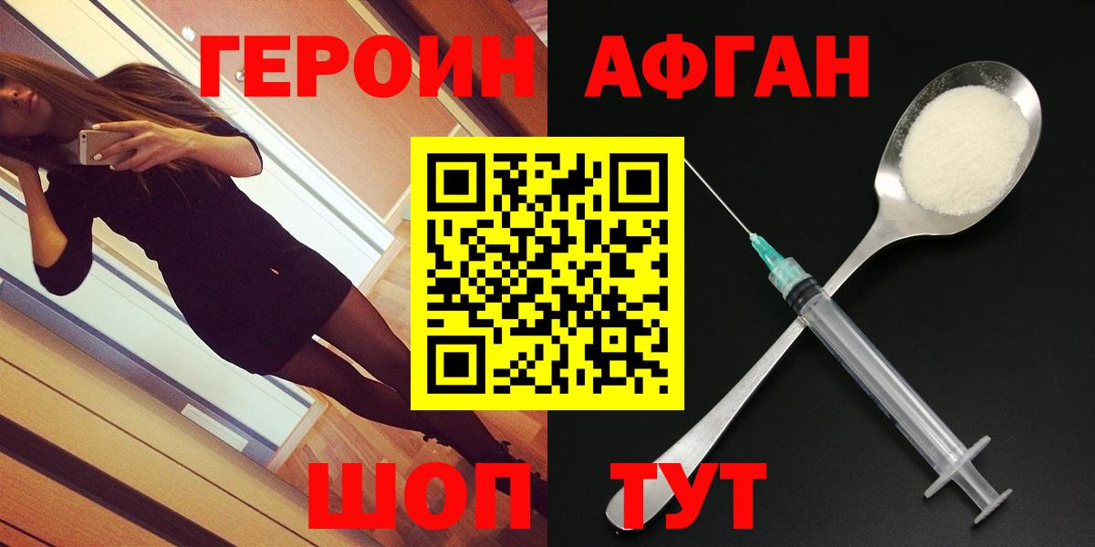 Саянск  Героин афганец  Вход с VPN 