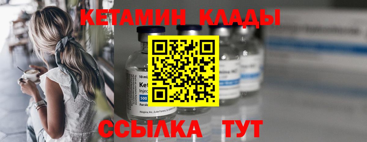 Кетамин ketamine  Вход с VPN  Саянск 