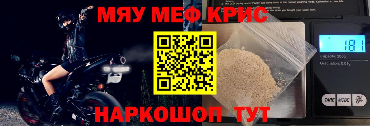 МЯУ-МЯУ  Вход с VPN  МЯУ-МЯУ кристаллы  МЯУ-МЯУ  Саянск  Меф 4 MMC 