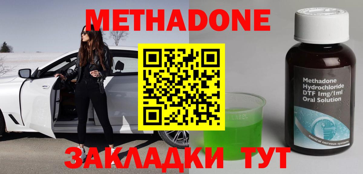 Саянск  Метадон кристалл  МЕТАДОН VHQ  Вход с VPN 